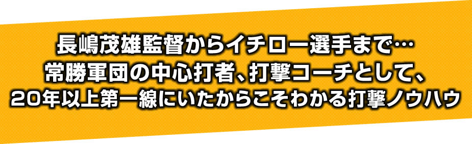 篠塚和典の打撃バイブル