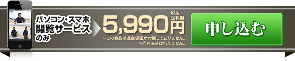 パソコン・スマホ閲覧サービスのみ